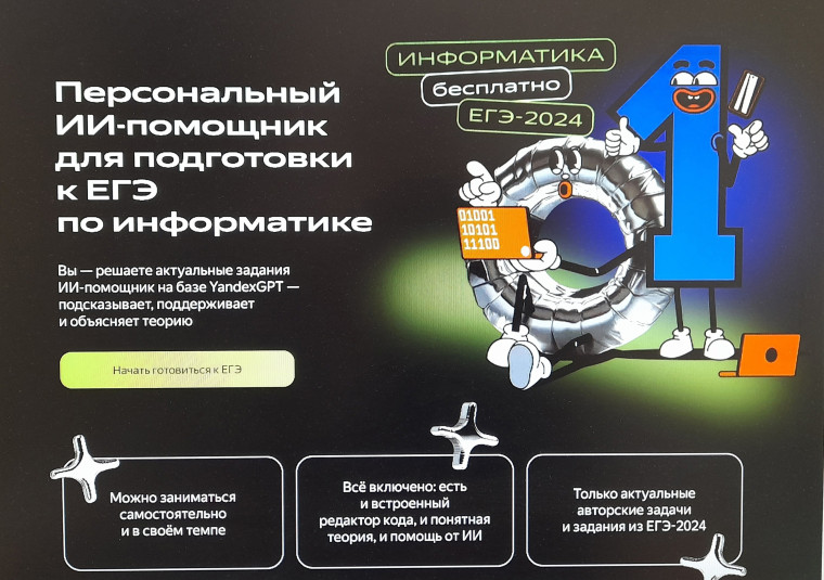 Для подготовки к ЕГЭ по информатике.