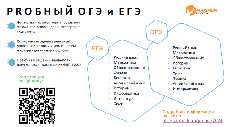 О ПРОВЕДЕНИИ БЕСПЛАТНЫХ ПРОБНЫХ ЭКЗАМЕНОВ В ПРОЕКТЕ «PRОБНЫЙ ОГЭ И ЕГЭ» ВСЕМ УЧЕНИКАМ 9 И 11 КЛАССОВ.
