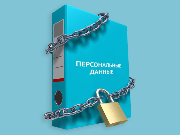 О Защите персональных данных в КИАСУО.